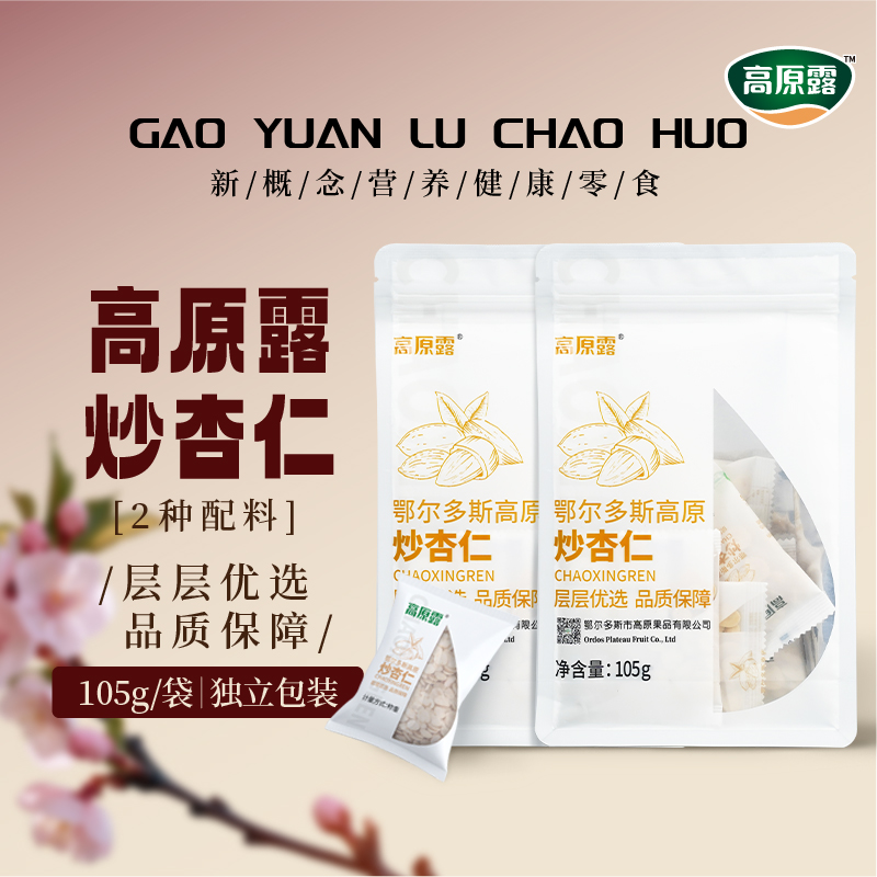 内蒙古高原露咸味炒杏仁