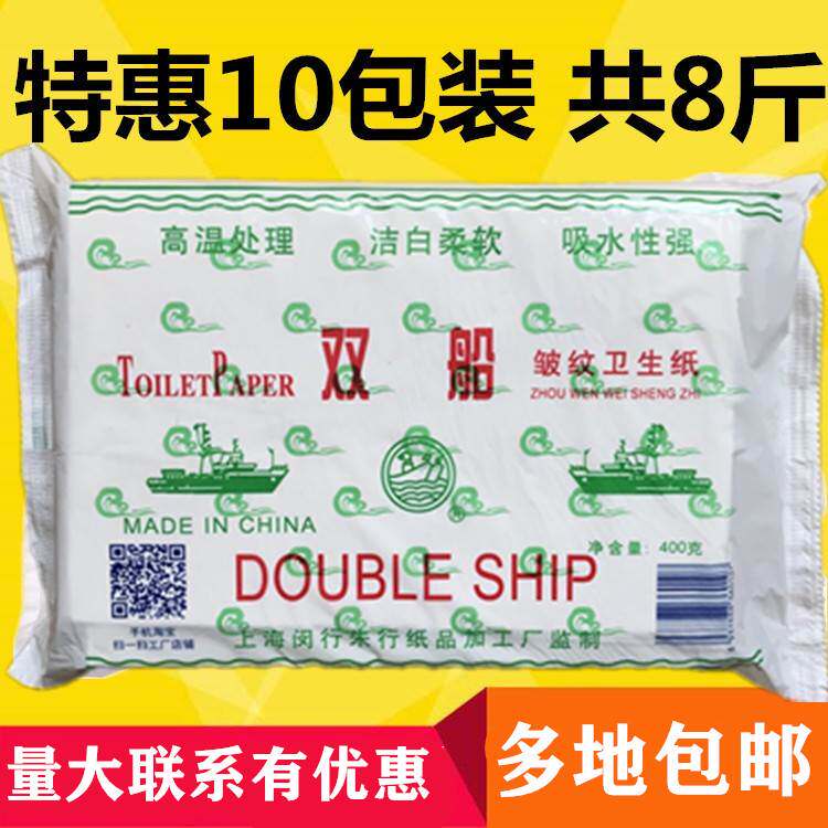 双船草纸400克一包褶皱卫生纸厕纸家用实惠10包8斤装老式手纸包邮