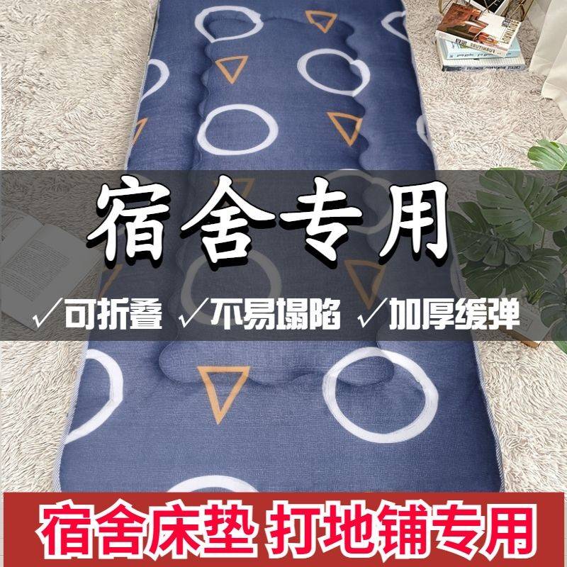 高中学生住校寝室专用床垫上下铺大学生宿舍铺床上的垫子开学用品
