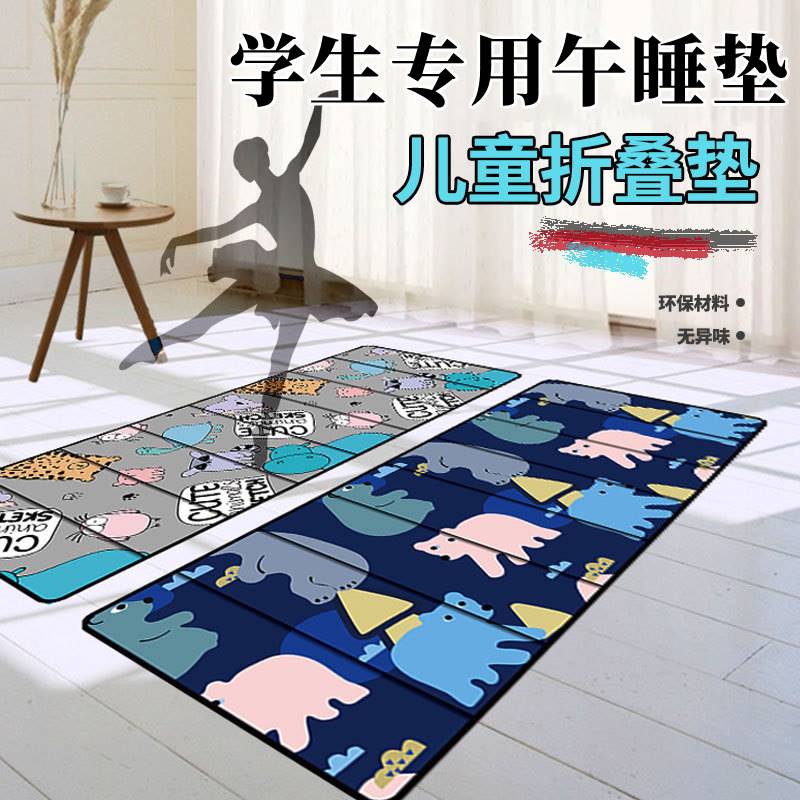 小学生午休垫教室午睡地垫幼儿园儿童折叠睡垫睡觉打地铺防潮垫子