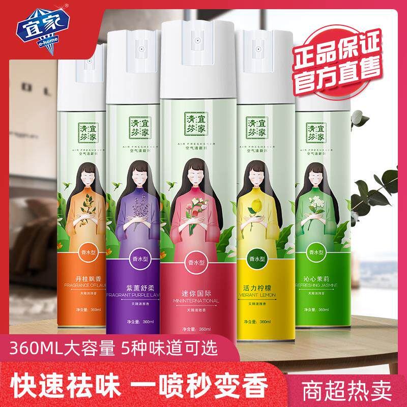 空气清新剂喷雾家用香薰持久芳香卧室内厕所去味卫生间除臭剂公厕