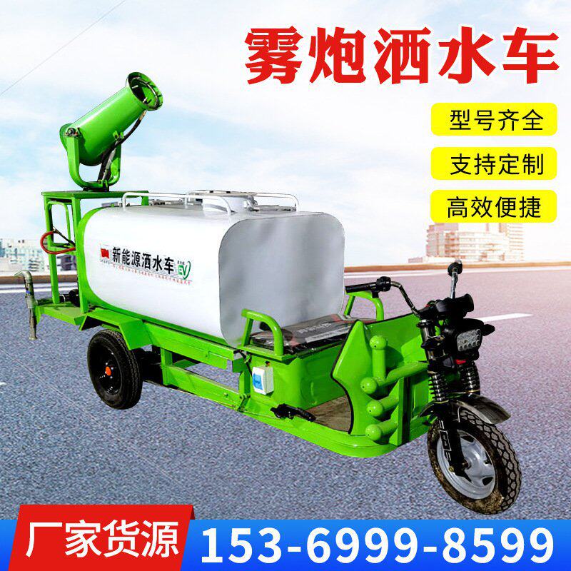 雾炮洒水车工业级雾炮洒水车工地除尘雾炮车煤场降尘高射程雾炮机
