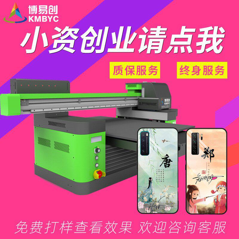 手机壳数码直喷印刷设备 U盘充电宝蓝牙耳机电子产品外壳UV彩印机高性价比高么？