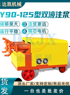 ZKSY90-125双液注浆泵双缸高压工地灌浆机电动液压水泥砂浆液压泵