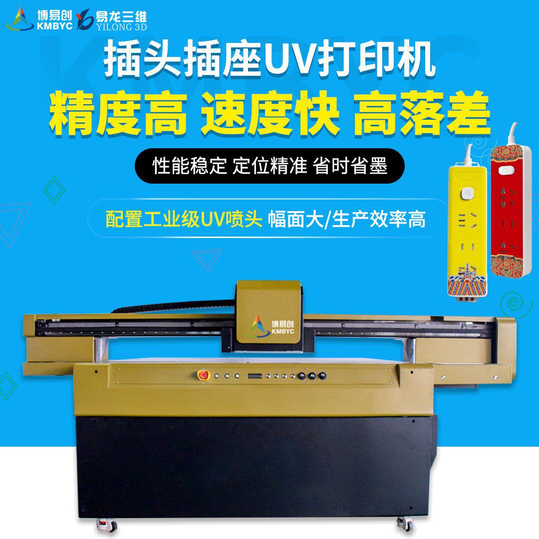1610uv打印机深圳厂家 插排插座彩印设备 塑料外壳数码直喷印刷机属于什么档次？
