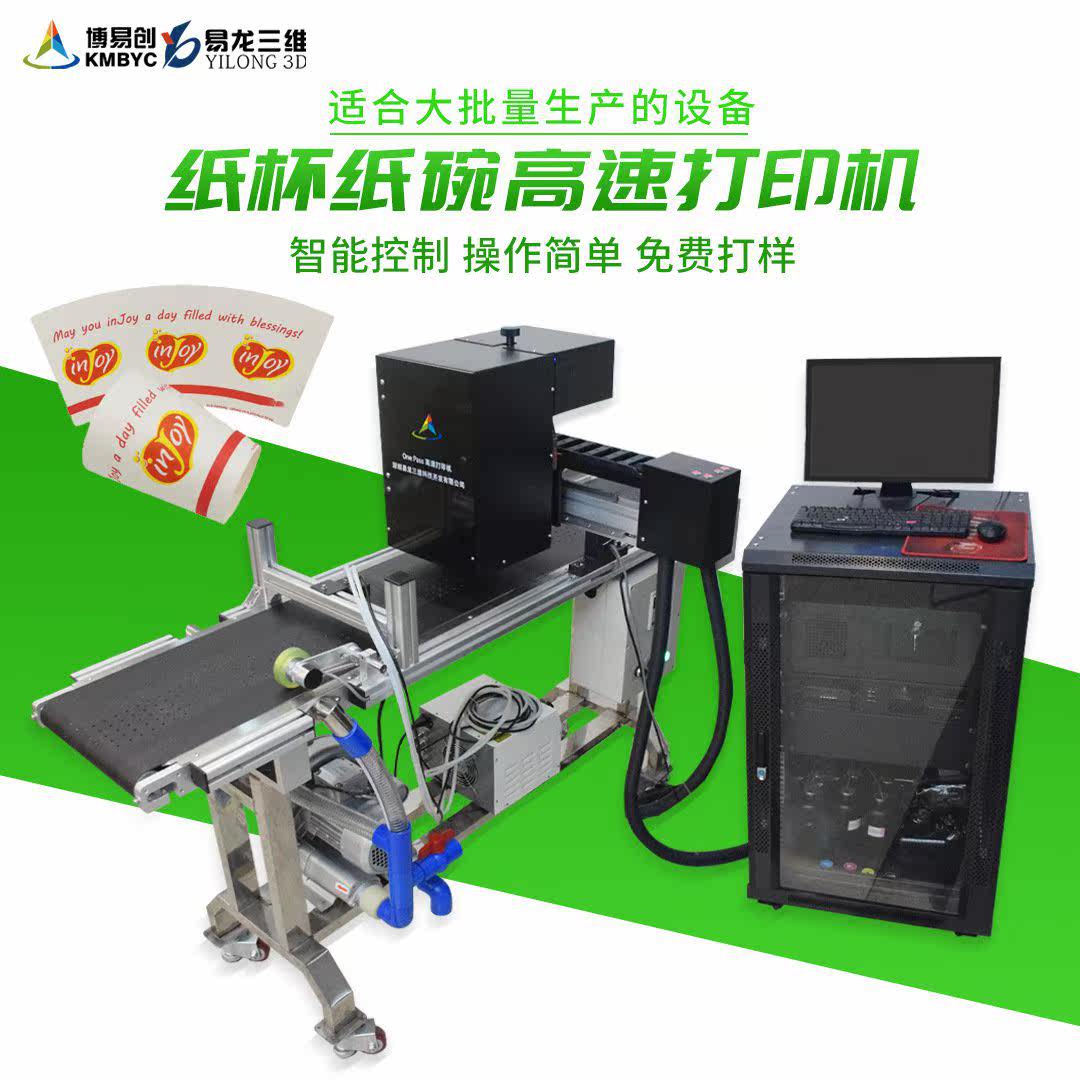 纸杯碗裁片高速单程喷墨打印机器铜版纸彩色logo图案数码印刷设备属于什么档次？