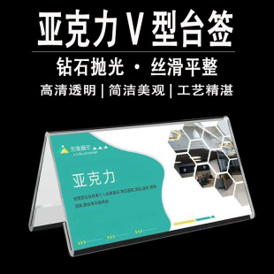 亚克力V型台签透明三角会议台牌桌牌姓名牌二维码 双面 支付牌台式