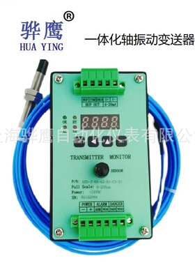 HZD-Z-7A SDJ-301 ZH1022D轴振动变送器 震动传感器 探头上海骅鹰