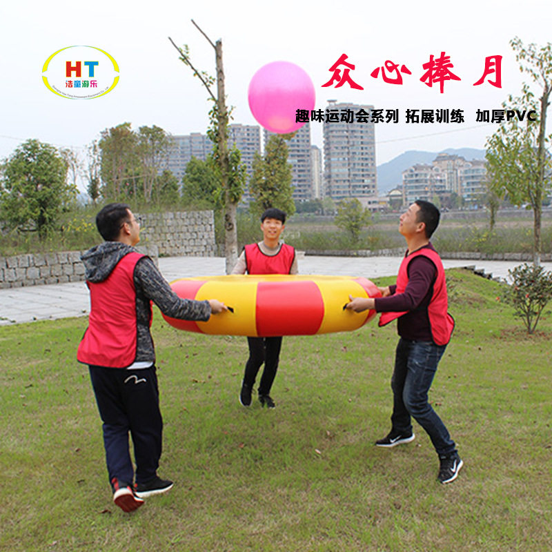浩童趣味运动会道具众心捧月充气雷霆战鼓户外拓展训练器材