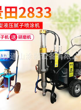 景田833/970/960腻子粉喷涂机油电两用油漆防水火涂料乳胶喷漆机