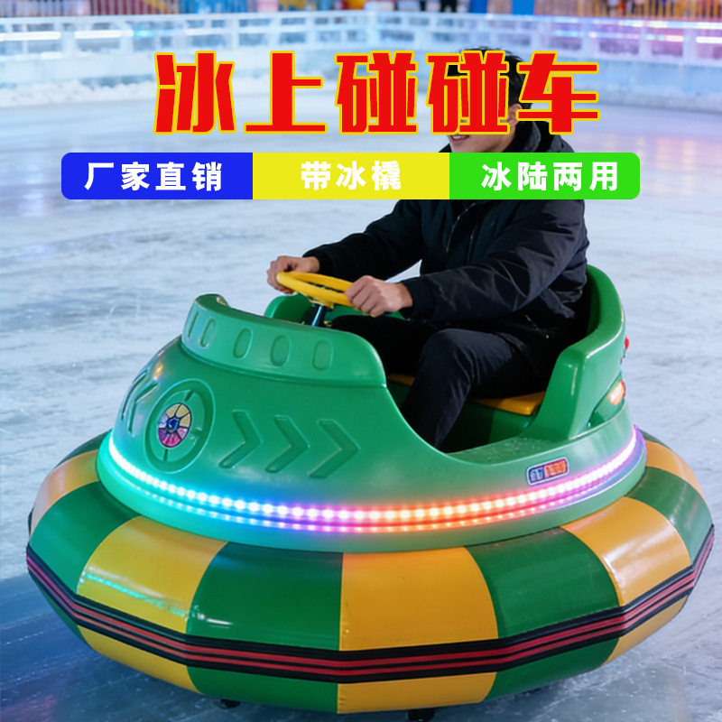 浩童飞碟聚乙烯材质冰上碰碰车冰橇雪地碰碰车滑冰车冰陆两用