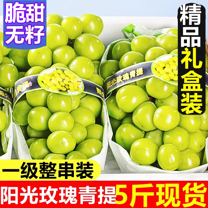 顺丰空运，5A品质！晴王阳光玫瑰