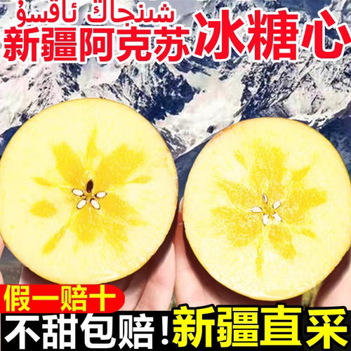 新鲜阿克苏冰糖心苹果红富士