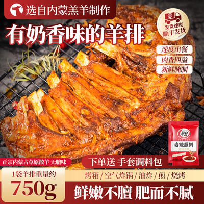 锋味烤羊排空气炸锅烧烤半成品