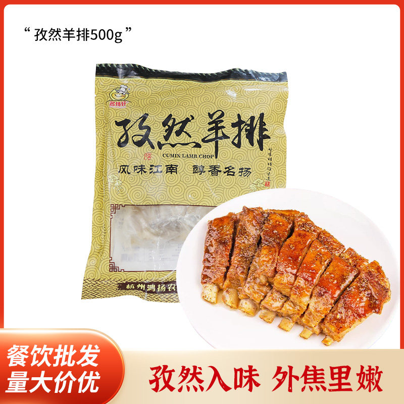 名扬轩香酥手抓孜然羊排整块500g腌制烧烤油炸冷冻半成品食材商用