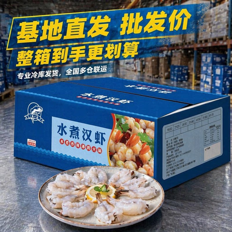 水煮汉虾牡丹凤尾虾蝴蝶虾10斤图片