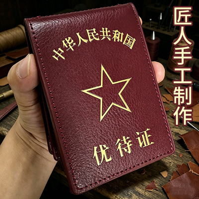 新款优待证卡套真皮证件保护套