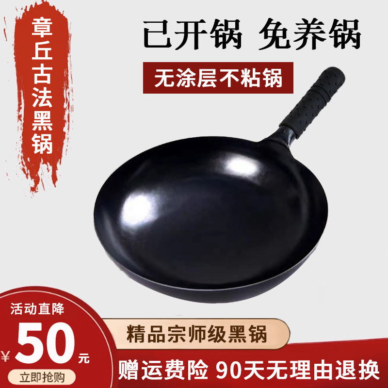 章丘手工铁锅炒锅黑锅家用炒菜不粘锅无涂层正品古法黑锅官方旗舰