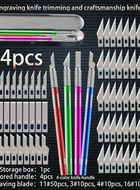高品质刀杆84件雕刻刀塑料修剪电子维修模型制作DIY工艺11号刀片