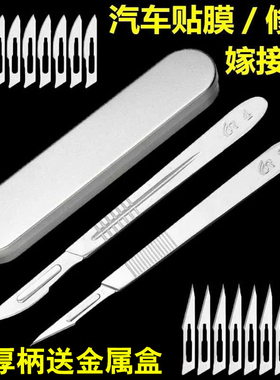 加厚不锈钢手术刀4号3号刀柄11号23号手术刀片修脚刀多肉修边刻刀