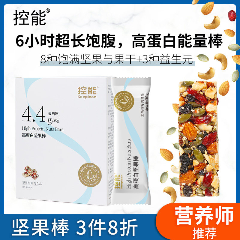 控能无糖精坚果棒健身代餐能量棒高蛋白棒早餐饱腹孕妇儿童零食品