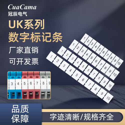 UK接线端子数字标记条ZB5/ZB6/ZB8/ZB10标签标记号码条空白手写条