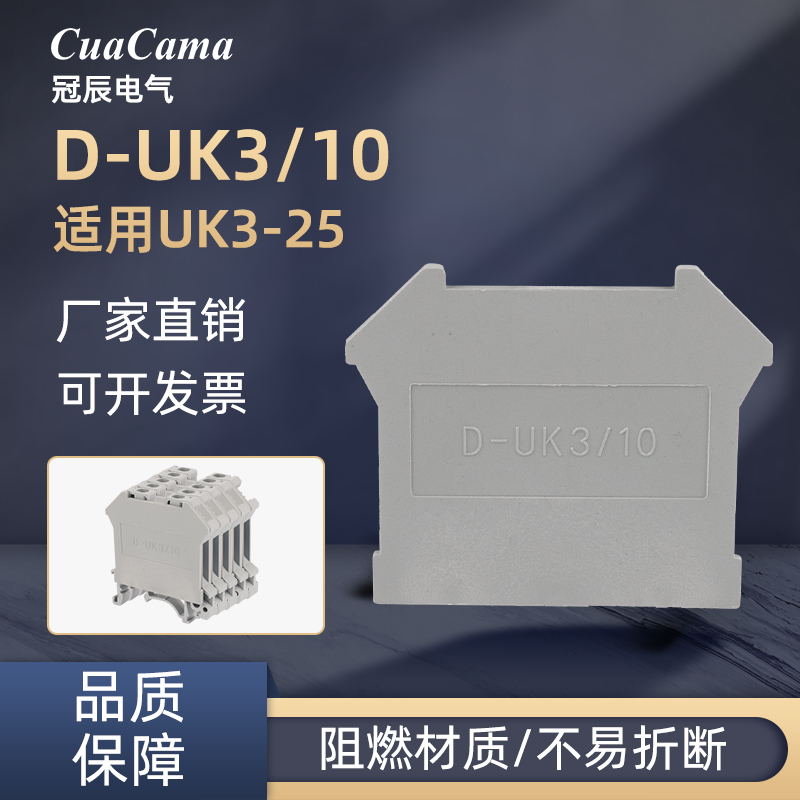 端子挡板侧封板隔板片终端挡尘板