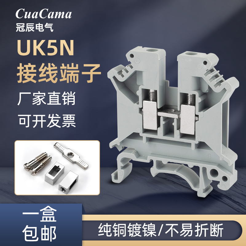 冠辰导轨式uk接线端子uk5n纯铜件阻燃UK-5N电压端子排4平方不滑丝