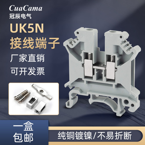 冠辰导轨式uk接线端子uk5n纯铜件阻燃UK-5N电压端子排4平方不滑丝