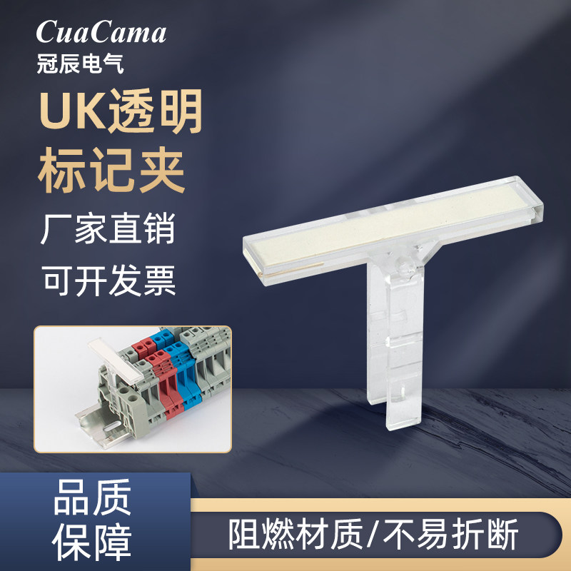 冠辰uk接线端子配件透明