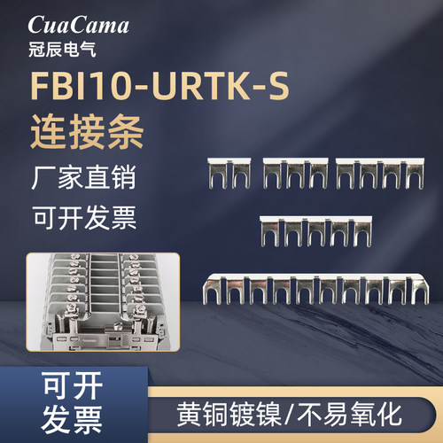 FBI10-URTK/S短接片中心连接条