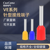 E6012 管形端子VE针形预绝缘冷压接线端子E0508 E7508 铜线耳鼻子