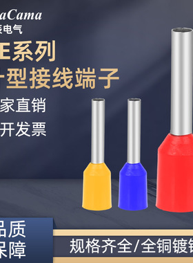 管形端子VE针形预绝缘冷压接线端子E0508 E7508 E6012 铜线耳鼻子