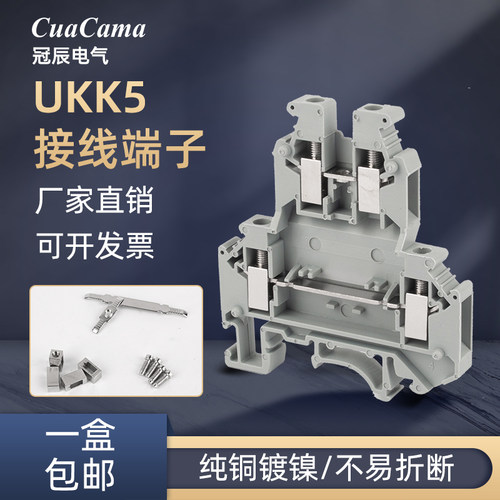 冠辰UKK5双层接线端子UKK3上下两层双进双出端子排纯铜件阻燃厂家