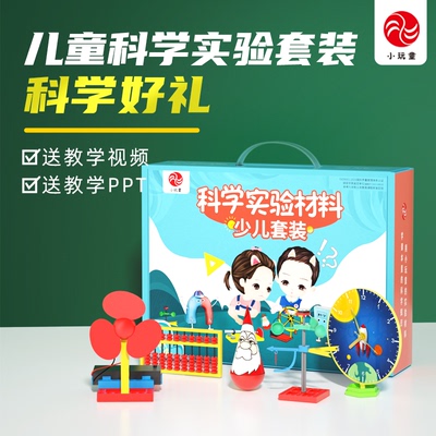 小学生科学社团实验器材