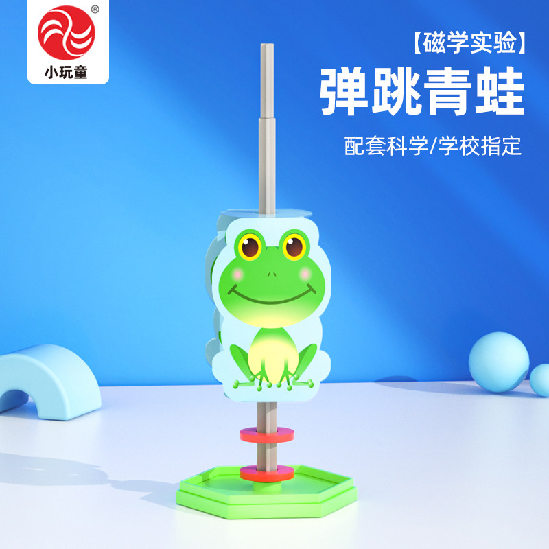 磁悬浮弹跳青蛙幼儿园小大班科学区自制玩教具手工小实验diy材料