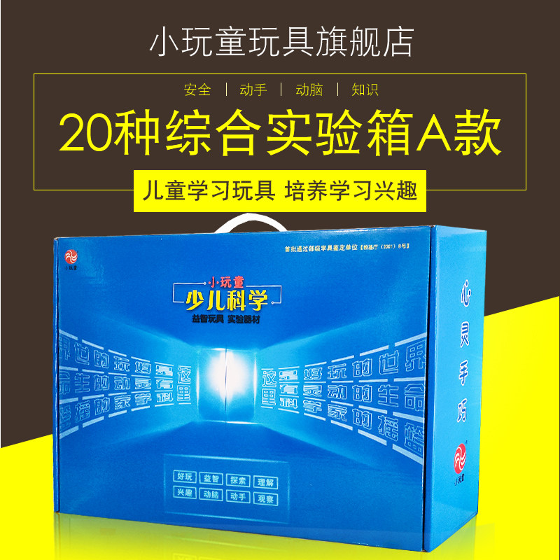 科学小实验玩具套装20种AB款小学生科普科技小制作材料包儿童礼物|msdalam kategori Toy/bayi/teka-teki/blok bangunan/model, pembelajaran/eksperimen/lukisan alat tulis, Eksperimen Sains - dari Buy2taobao.com untuk memberikan perkhidmatan ejen Taobao profesional membeli