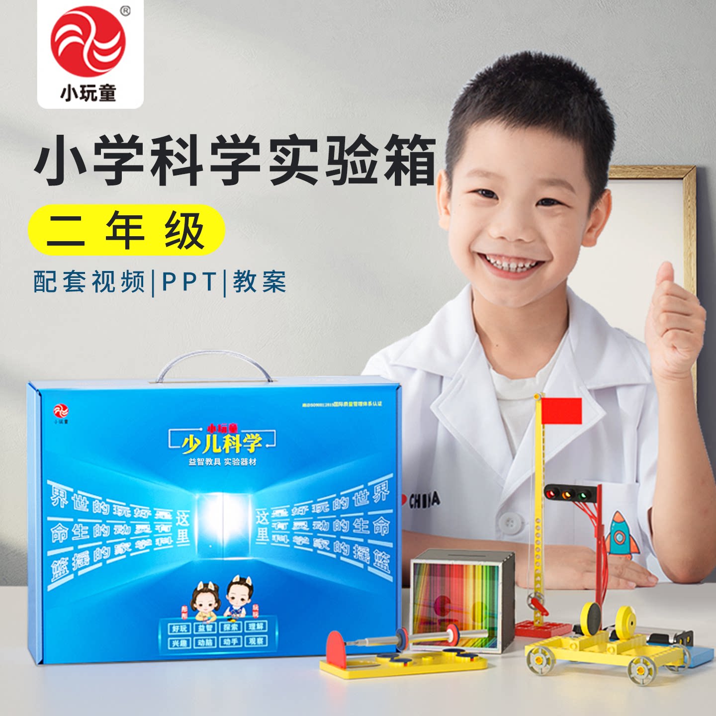 小学二年级科技小制作科学小实验社团活动科技模型DIY材料电力学