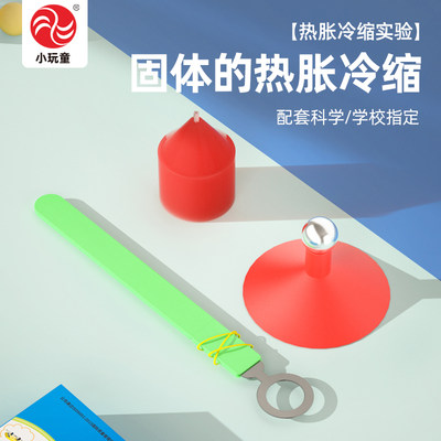 铜球固体热胀冷缩实验小学生科技小制作diy材料物理小实验玩教具 虎窝淘