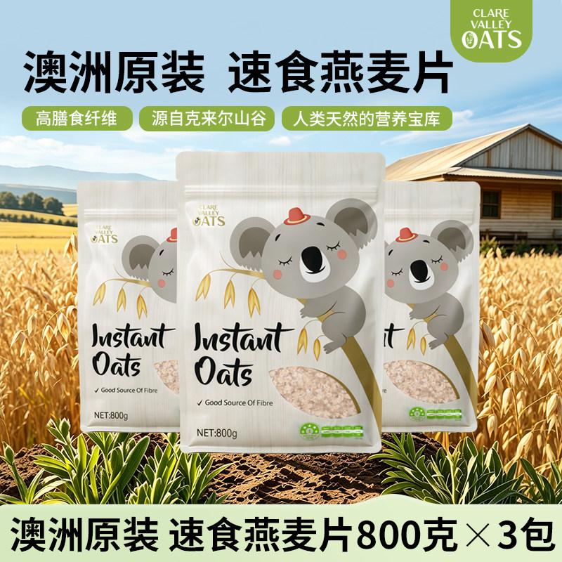 澳大利亚原装进口速食燕麦片