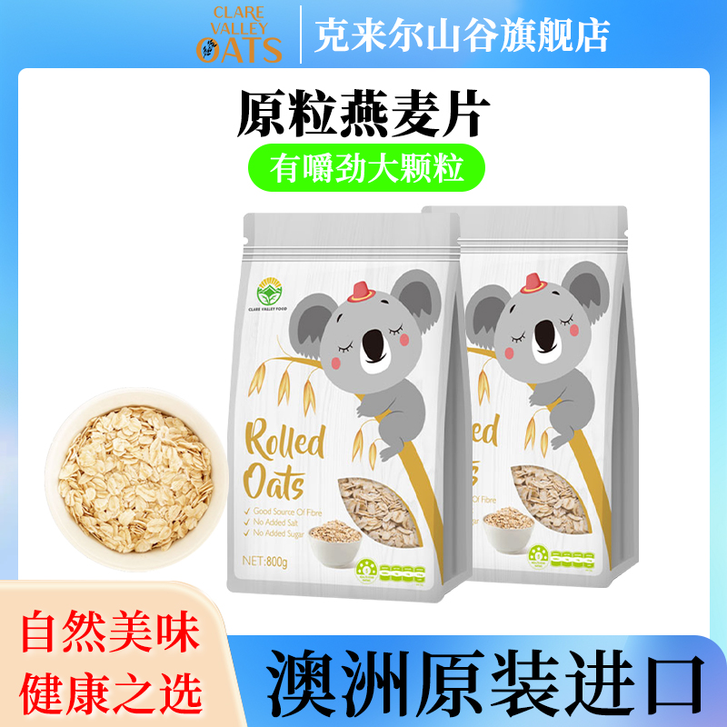 克来尔山谷原粒燕麦片高纤