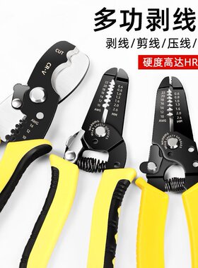 多功能剥线钳电工专用工具剪刀拨线钳子万用接线压线扒皮开壳神器