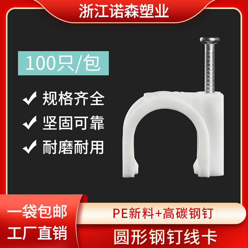 电线水管水泥墙固定器钢钉线卡