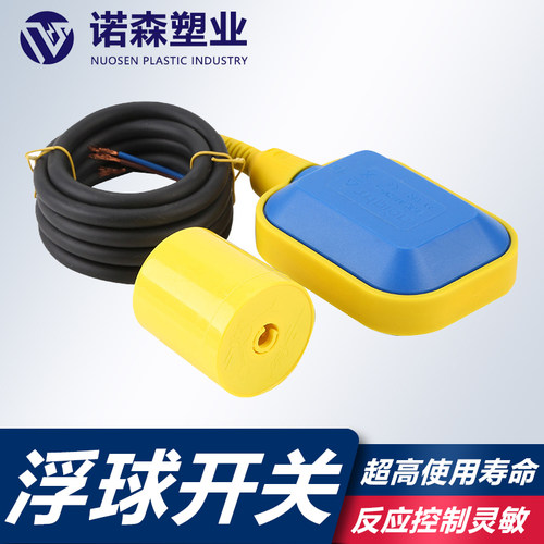 浮球开关水塔水箱水泵水位控制器