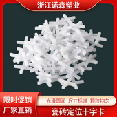 瓷砖塑料十字架1.5 3mm贴地砖留缝定位神器瓷砖找平器固定卡子