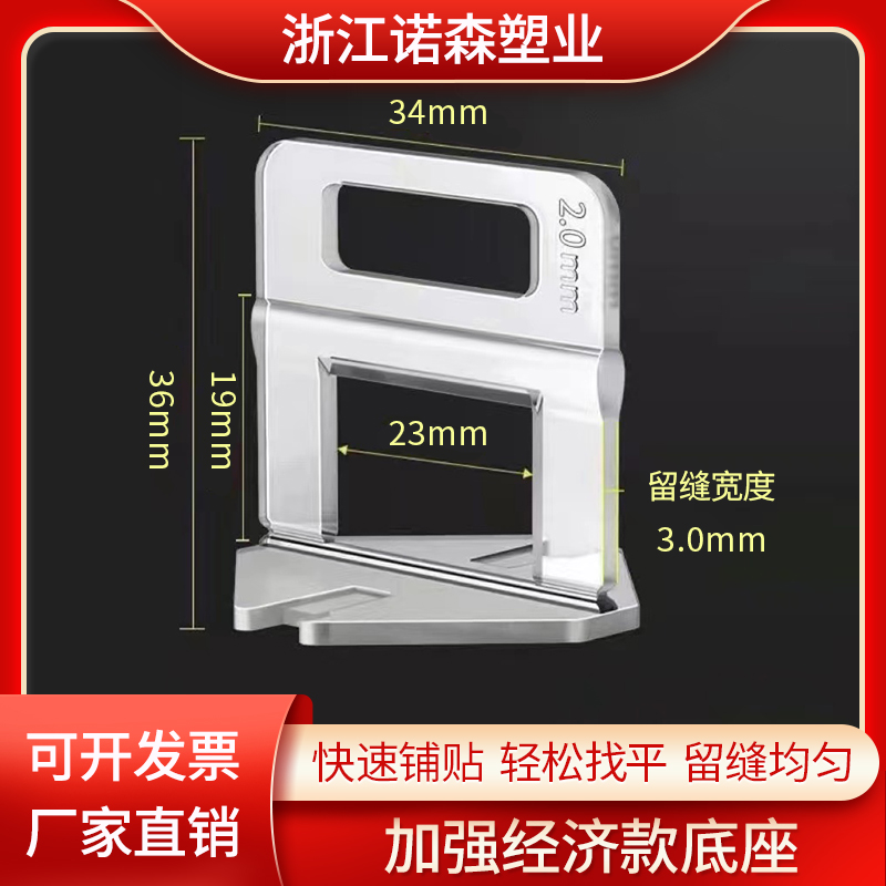 瓷砖找平器加强款2.0mm底座铺地砖贴瓷墙砖留缝工具四角调平神器 基础建材 十字卡 原图主图