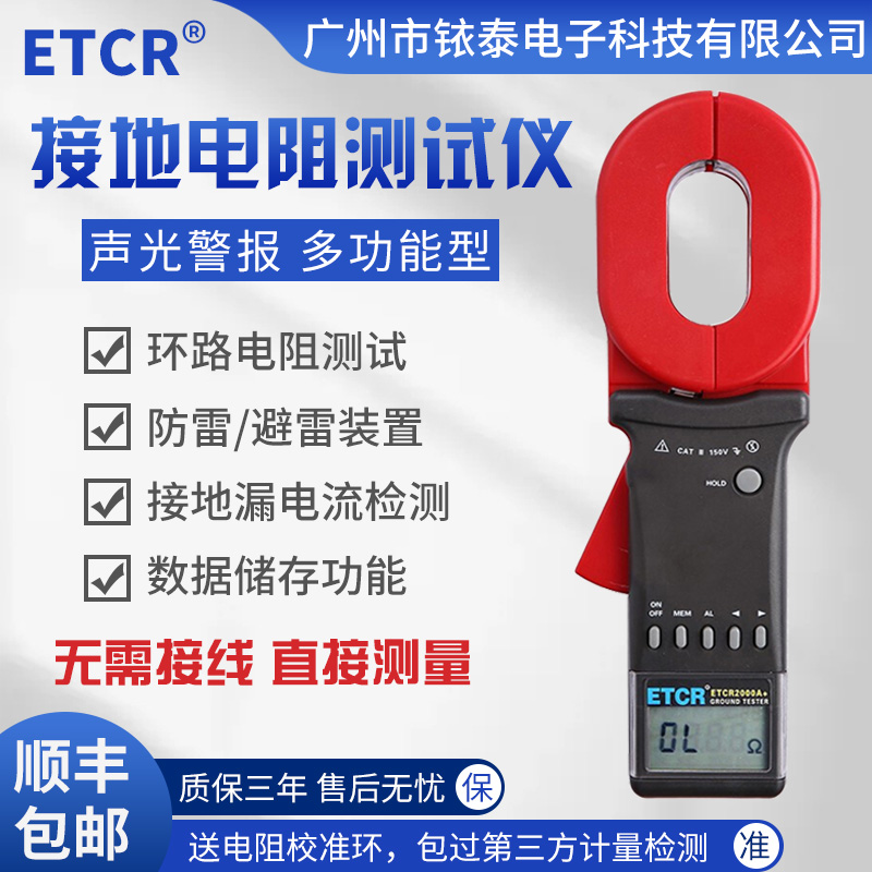 ETCR2000A+钳形接地电阻检测试仪多功能环路导通电阻电流检测