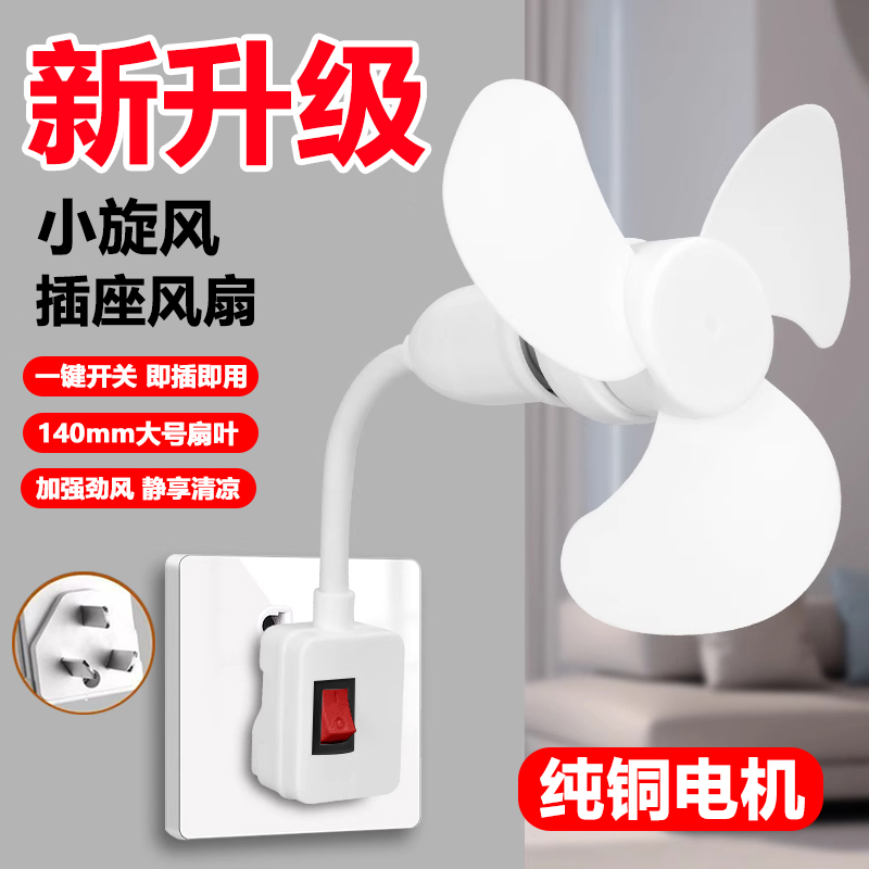 三插头一体式小风扇家用插电厨房专用插座风扇厕所卫生间小型风扇