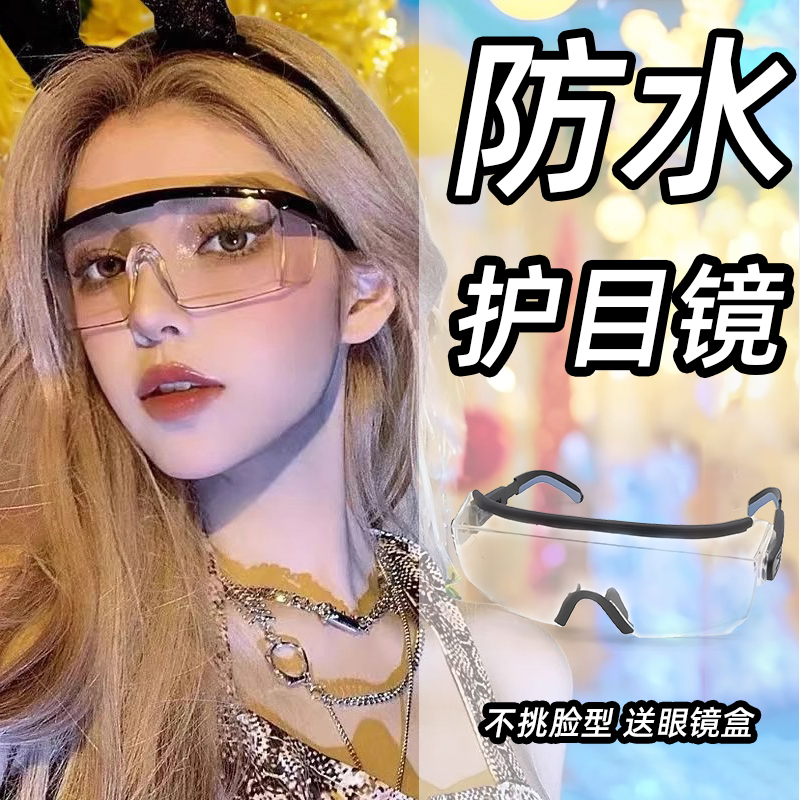 漂流护目镜透明防水防雾可戴眼镜防飞溅户外打水仗泼水节防护装备