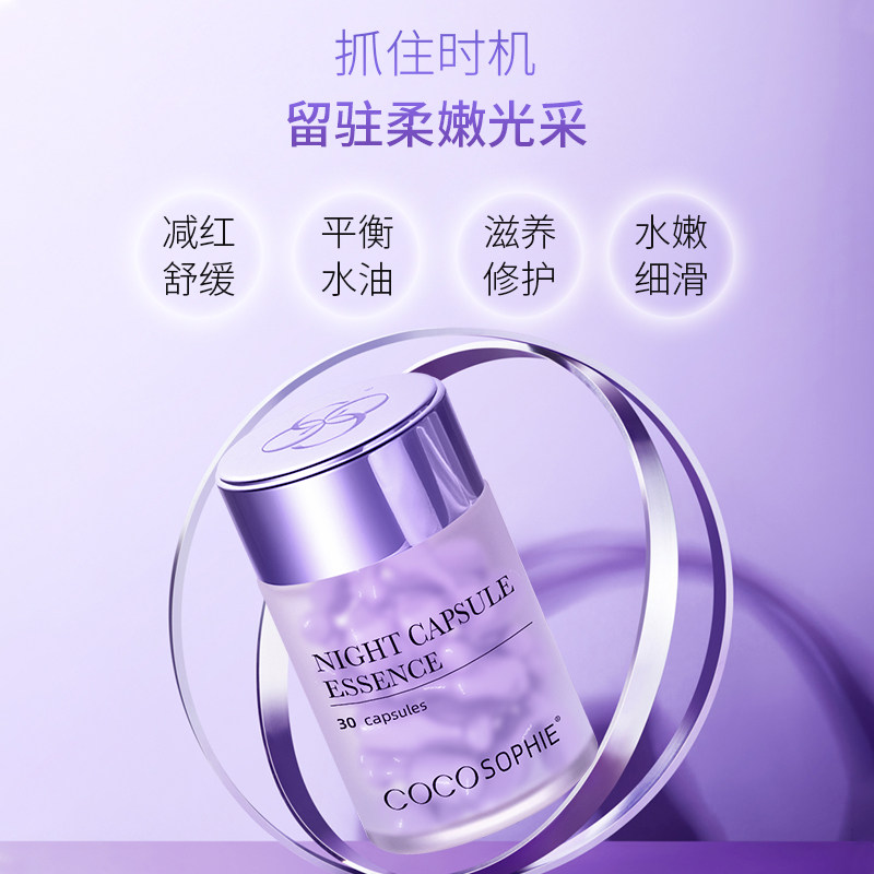 夜间多效修护提亮补水胶囊精华